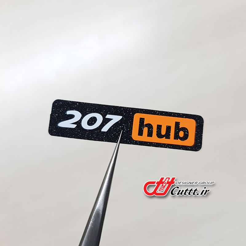 استیکر تزریقی طرح 207HUB - کد 10289