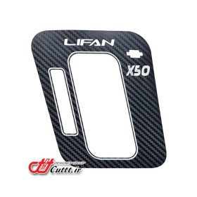کاور لیور دنده لیفان X50 اتوماتیک - کربن مشکی / تزریقی - کد 10893